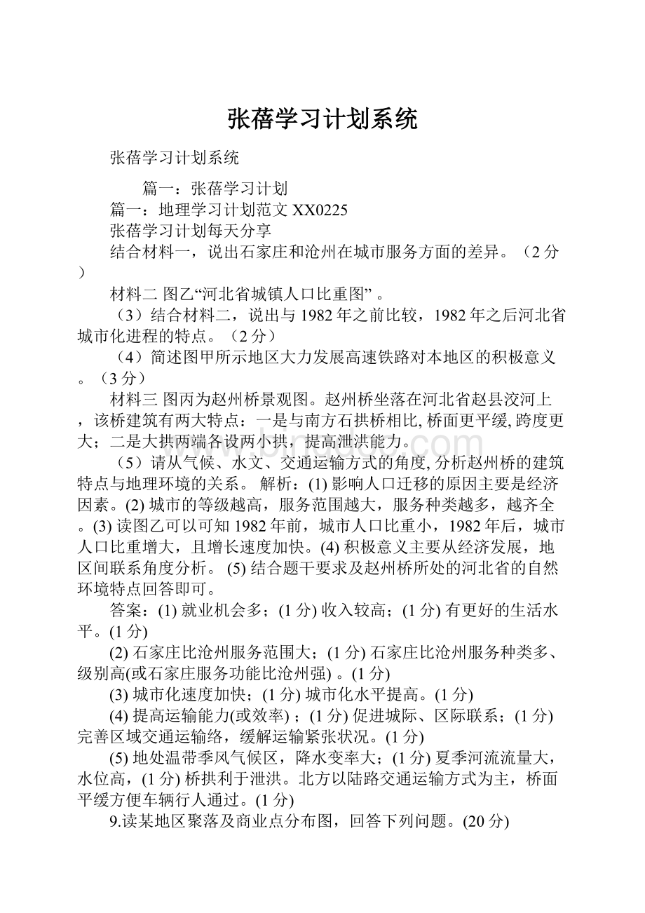 张蓓学习计划系统Word文档下载推荐.docx