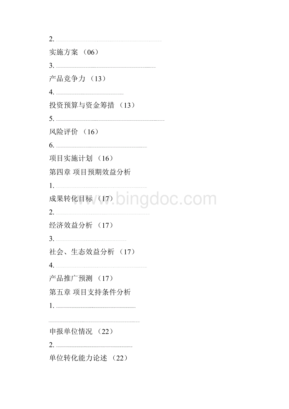 推荐XX控释专用肥中试生产线项目建设可行性研究报告.docx_第2页