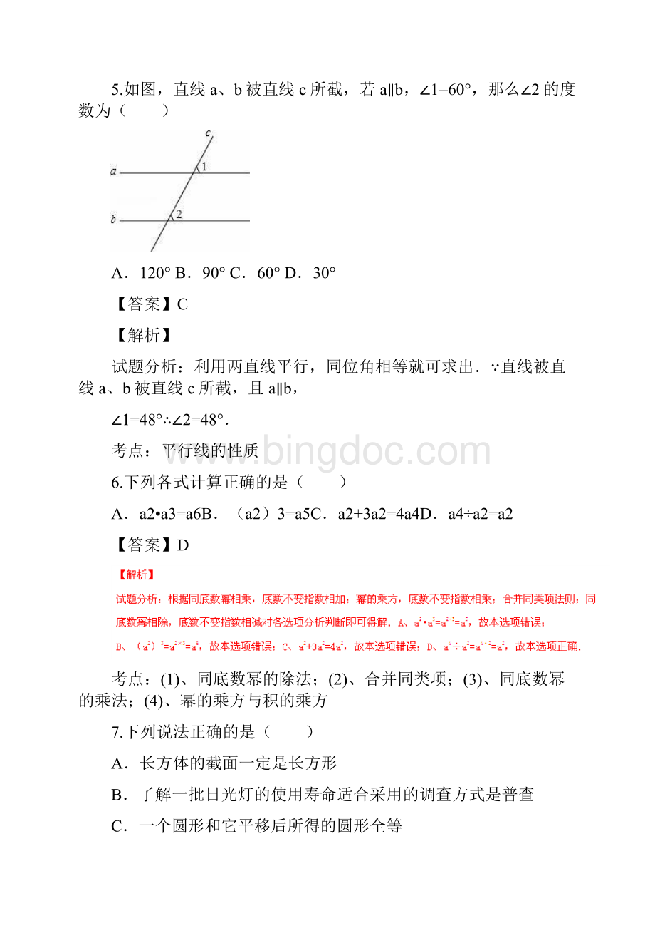 广东省茂名市中考数学试题附解析文档格式.docx_第3页
