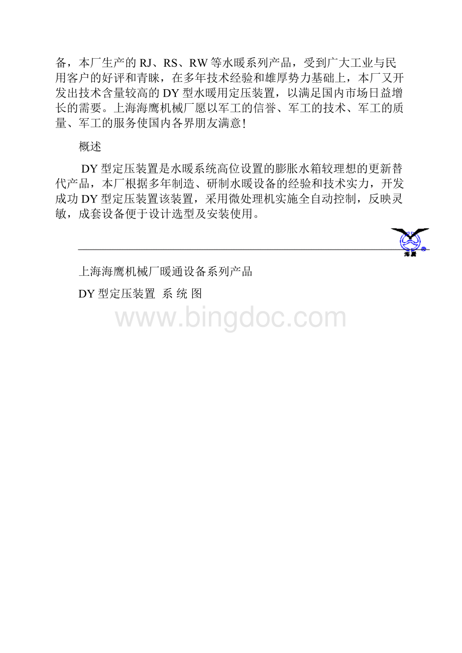 DY海鹰定压装置说明书Word文档格式.docx_第3页