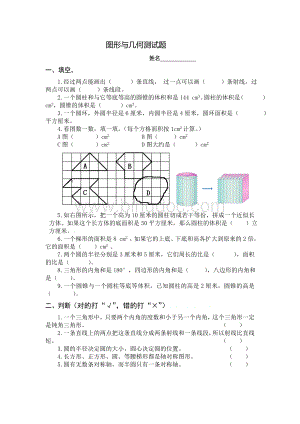 小升初数学总复习图形与几何测试题.doc