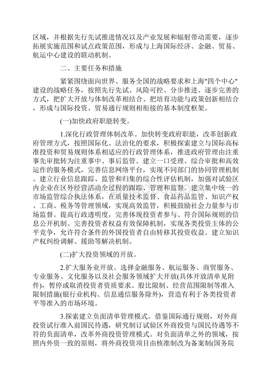 中国上海自由贸易试验区总体方案.docx_第2页