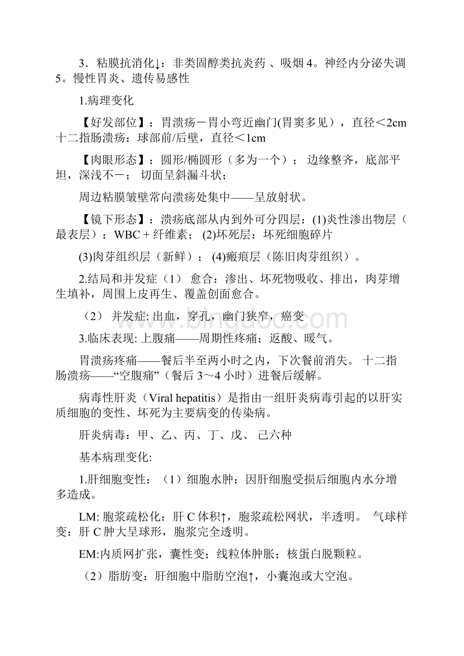 病理知识点.docx_第3页