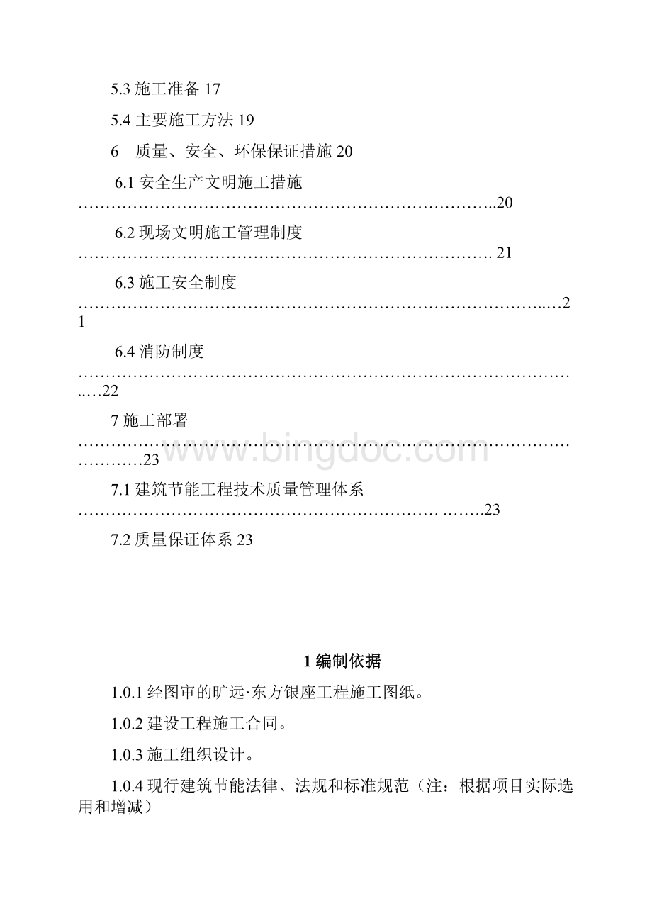 节能方案稿Word格式文档下载.docx_第2页