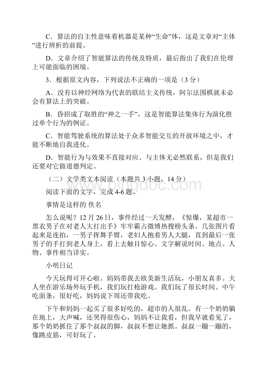 辽宁省大连市届高三语文第一次模拟考试试题.docx_第3页