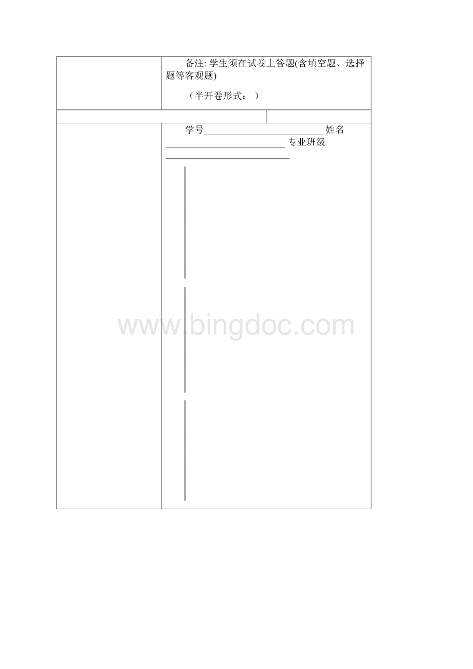 武汉华夏理工学院考试试题纸A卷Word文档下载推荐.docx_第2页