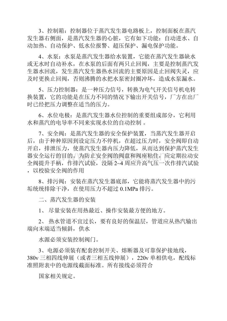 电加热蒸汽发生器使用说明书之欧阳化创编Word下载.docx_第3页