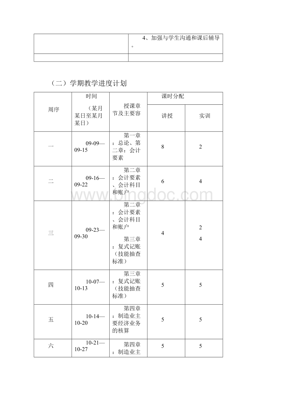 基础会计实训教案设计.docx_第3页