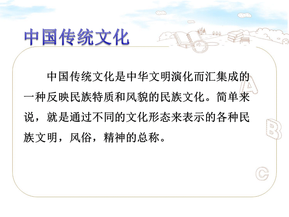 小学生中国传统文化PPT-(1).pptx_第2页