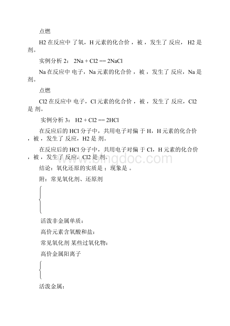 高一化学教案高一化学教学案复习学案练习精品 最新Word文档格式.docx_第2页