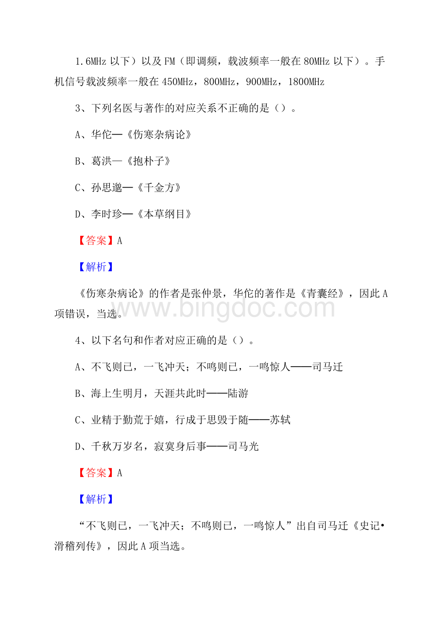 湖南省湘西土家族苗族自治州古丈县事业单位招聘考试《行政能力测试》真题及答案.docx_第2页