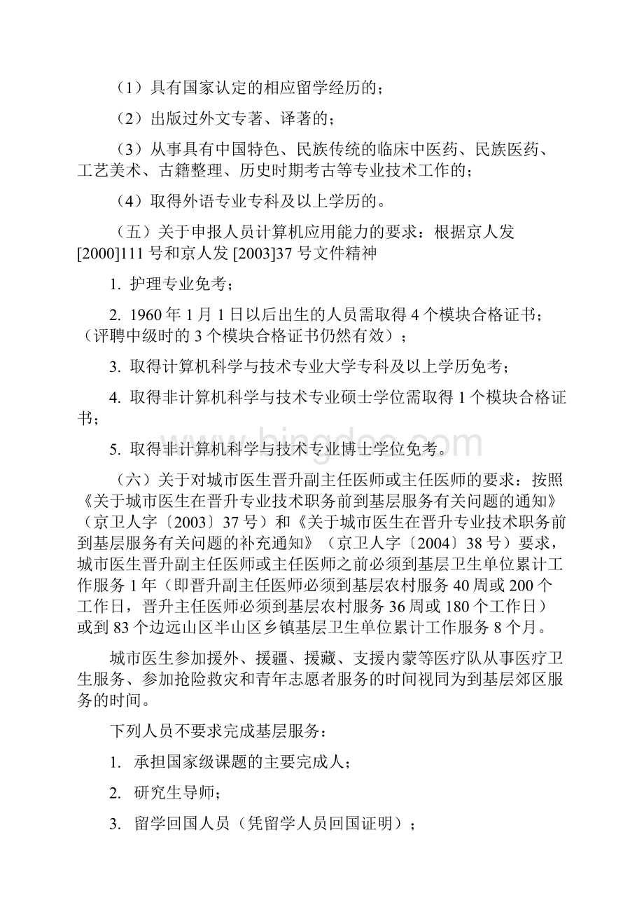 北京晋升卫生副高的论文要求杂志要求Word下载.docx_第3页