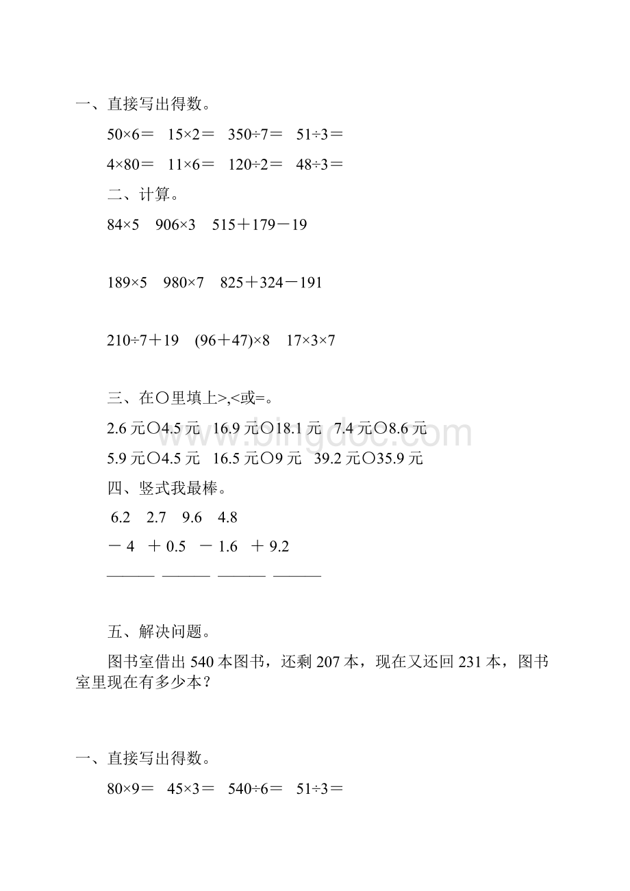 精编小学三年级数学上册寒假天天练47Word文档格式.docx_第2页