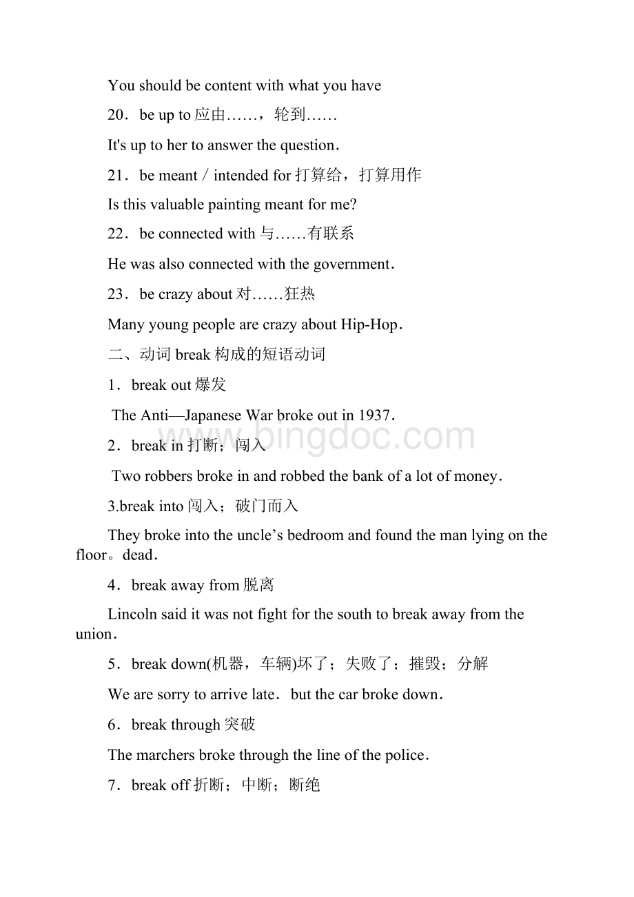 高考英语高频短语归纳整理Word文件下载.docx_第3页