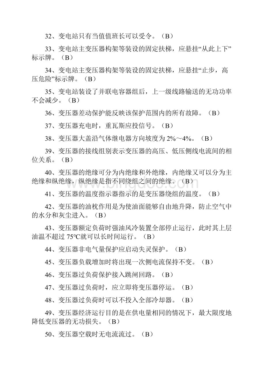 变电高级工判断392错题.docx_第3页