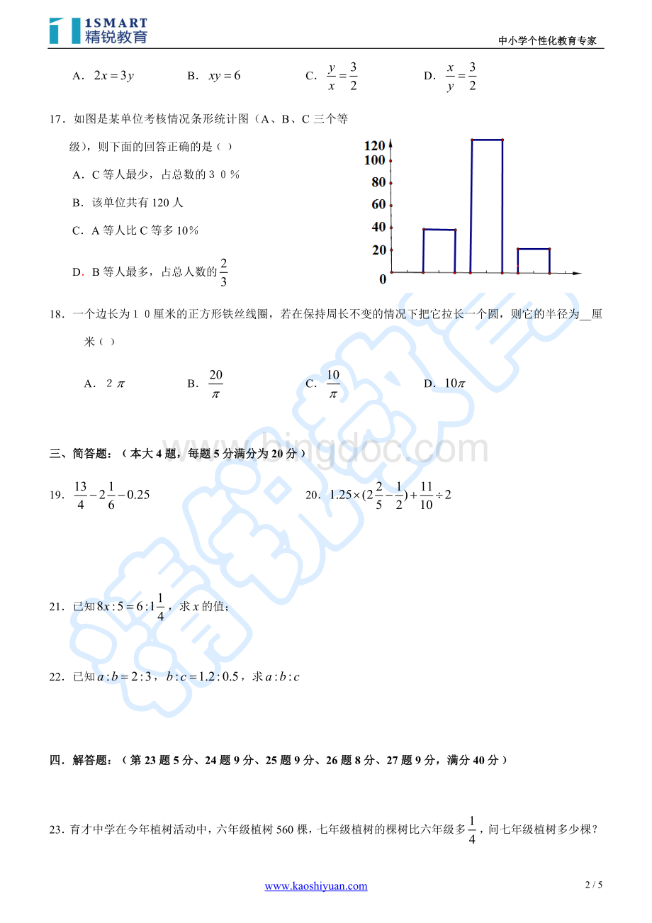 上海市六年级上册数学试卷.doc_第2页