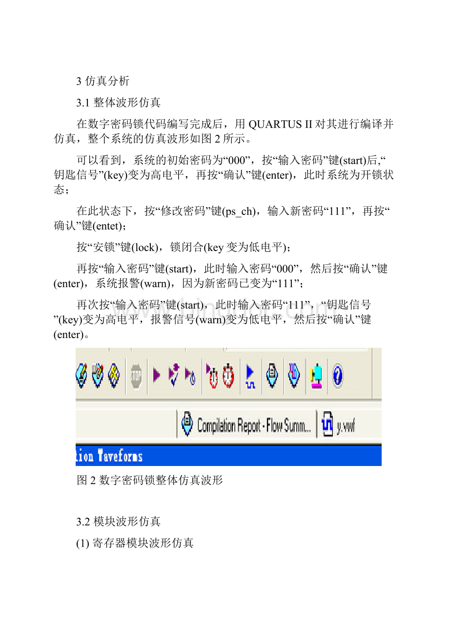 EDA密码锁课设Word文档下载推荐.docx_第3页