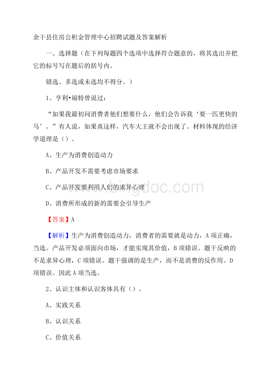 余干县住房公积金管理中心招聘试题及答案解析.docx_第1页