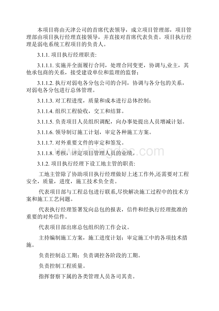 XX项目弱电系统工程管理.docx_第3页