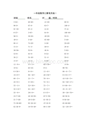 一年级下册口算100道.doc