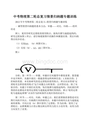 中考物理第二轮总复习情景归纳题专题训练Word格式文档下载.docx