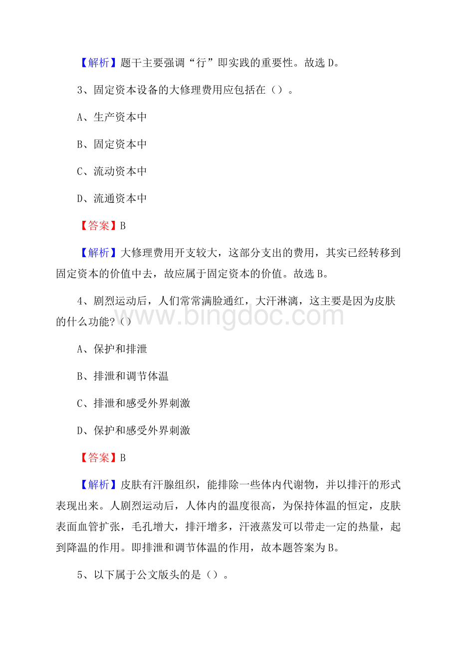广西南宁市上林县文化和旅游局招聘试题及答案解析.docx_第2页