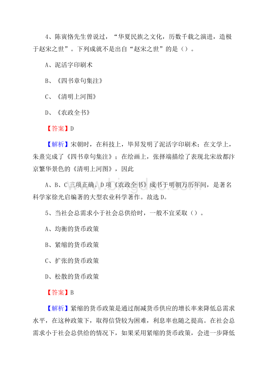 下半年四川省乐山市市中区移动公司招聘试题及解析Word下载.docx_第3页