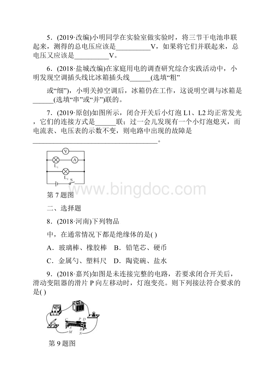 中考物理一轮复习专练13 电流和电路 电压 电阻Word文档下载推荐.docx_第2页