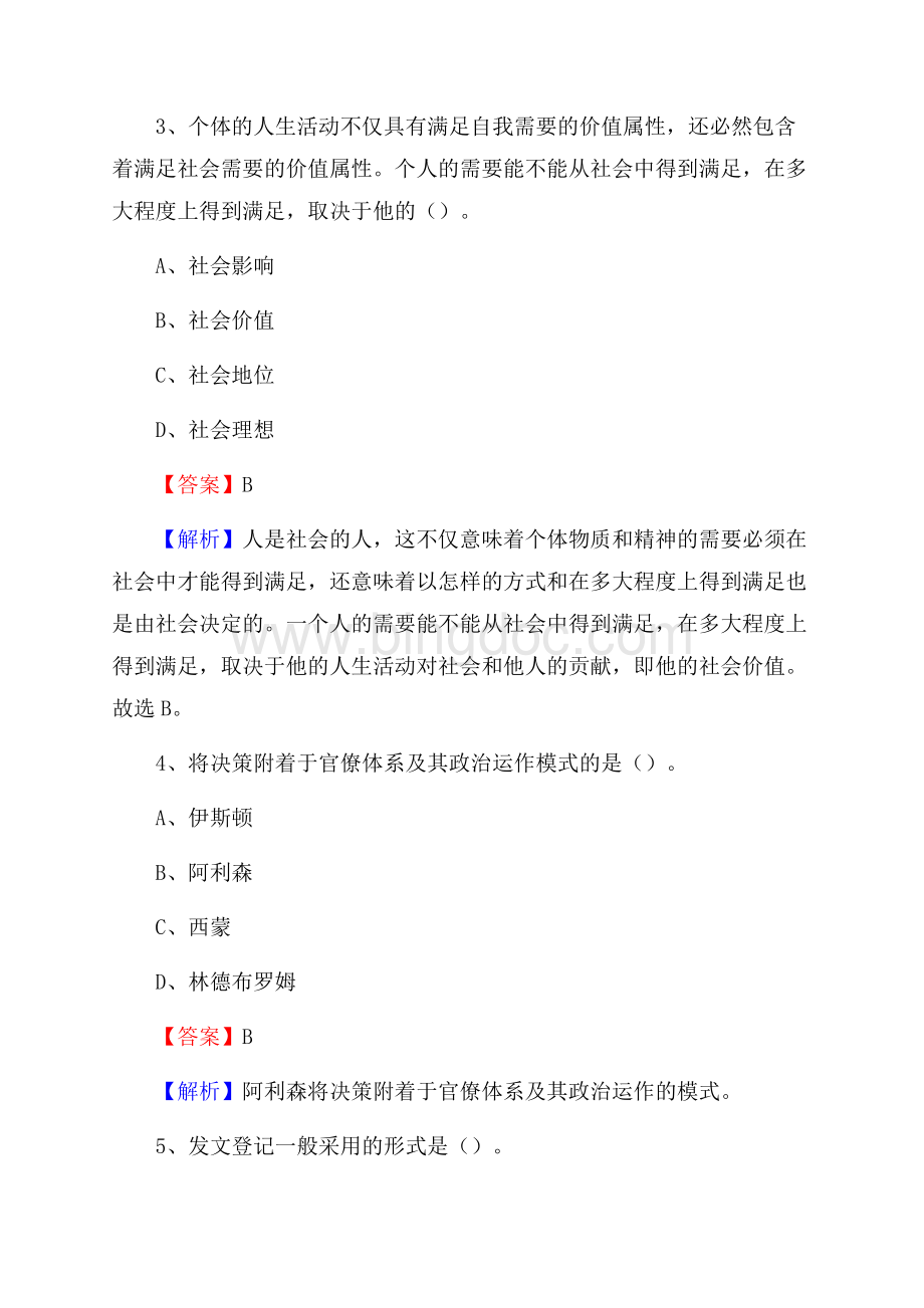 山西省阳泉市郊区老干局招聘试题及答案解析.docx_第2页