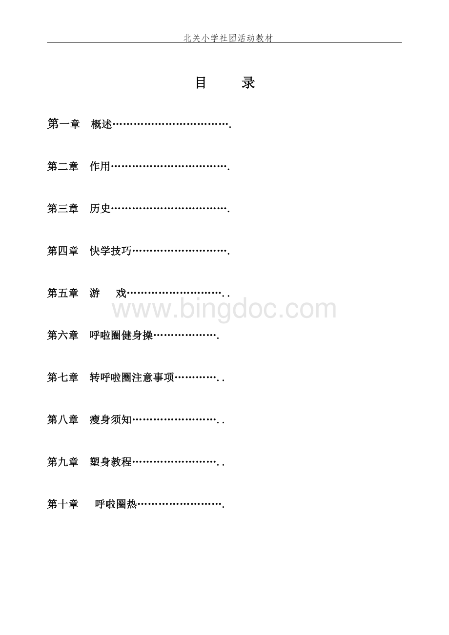 呼啦圈教材Word格式文档下载.doc_第3页