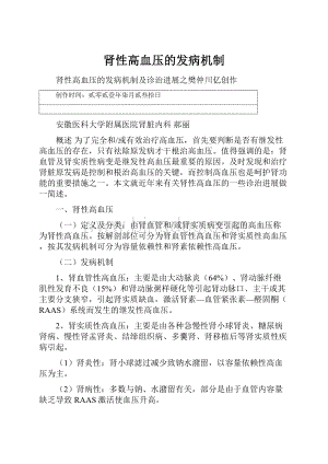 肾性高血压的发病机制Word文档格式.docx