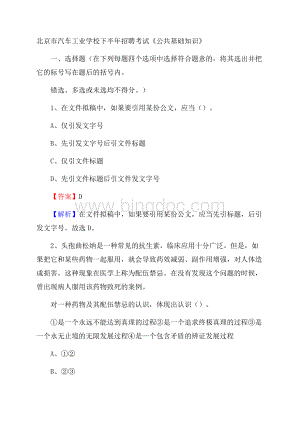 北京市汽车工业学校下半年招聘考试《公共基础知识》.docx