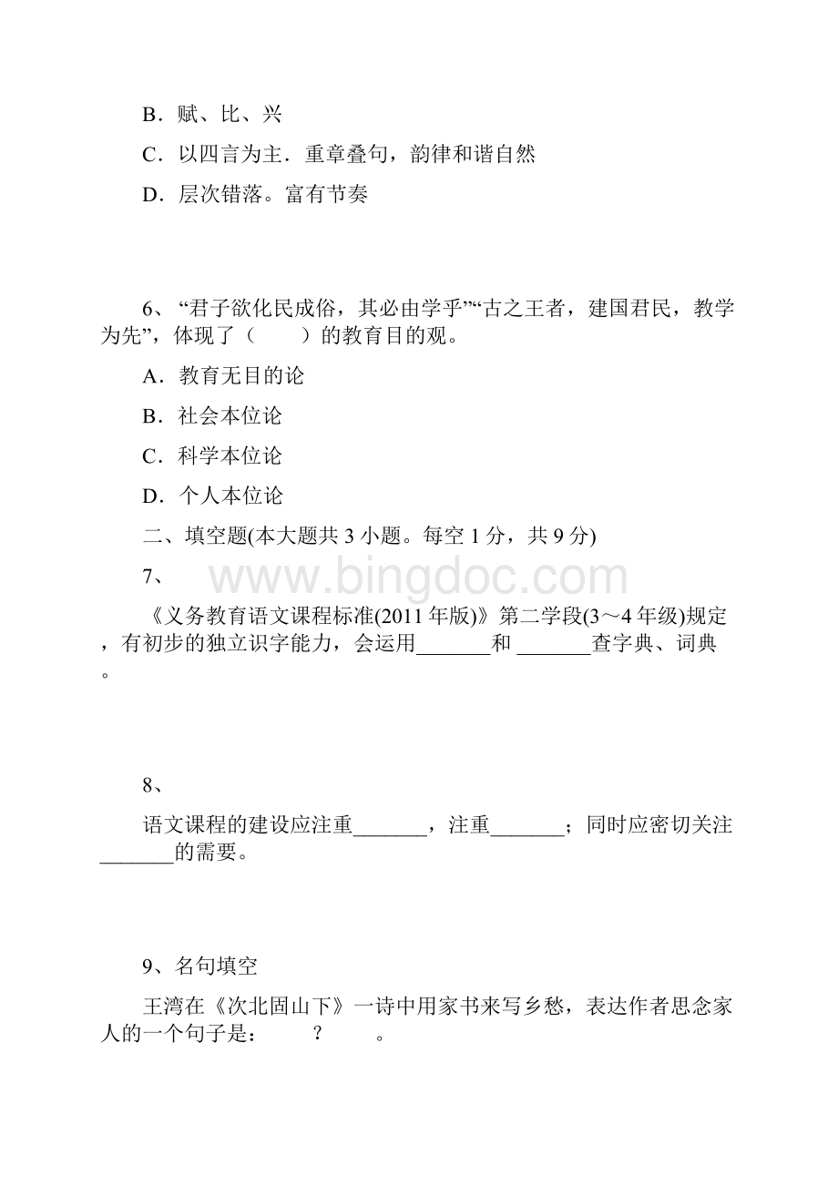 小学语文教师招聘考试题答案精编版.docx_第3页