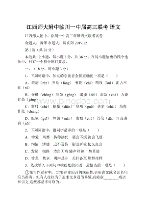 江西师大附中临川一中届高三联考 语文.docx