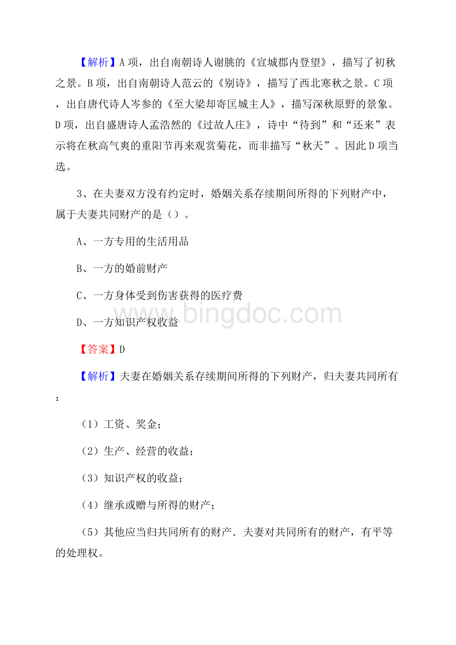 安平县联通公司招聘考试试题及答案.docx_第2页