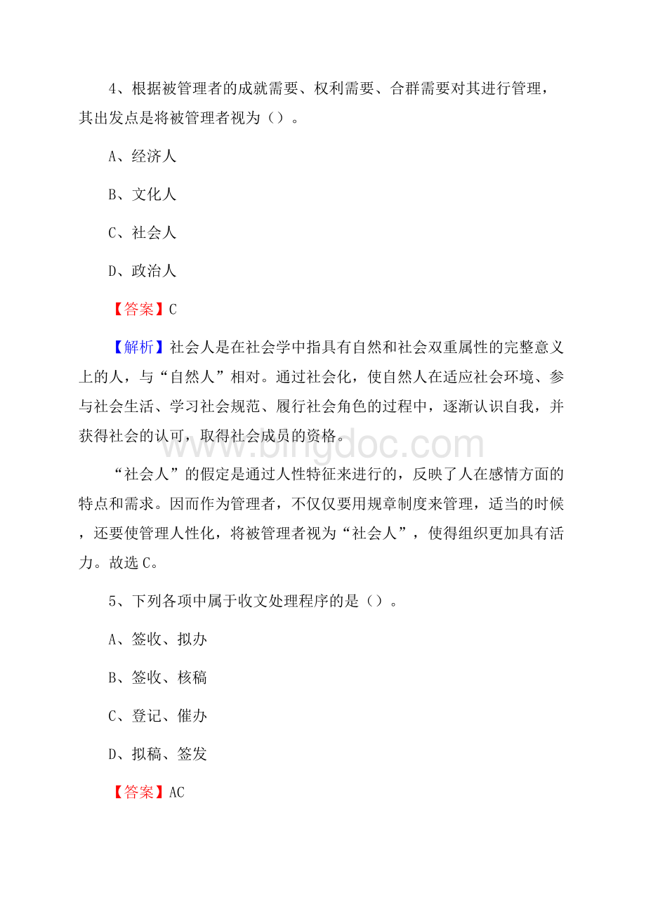 安平县联通公司招聘考试试题及答案.docx_第3页