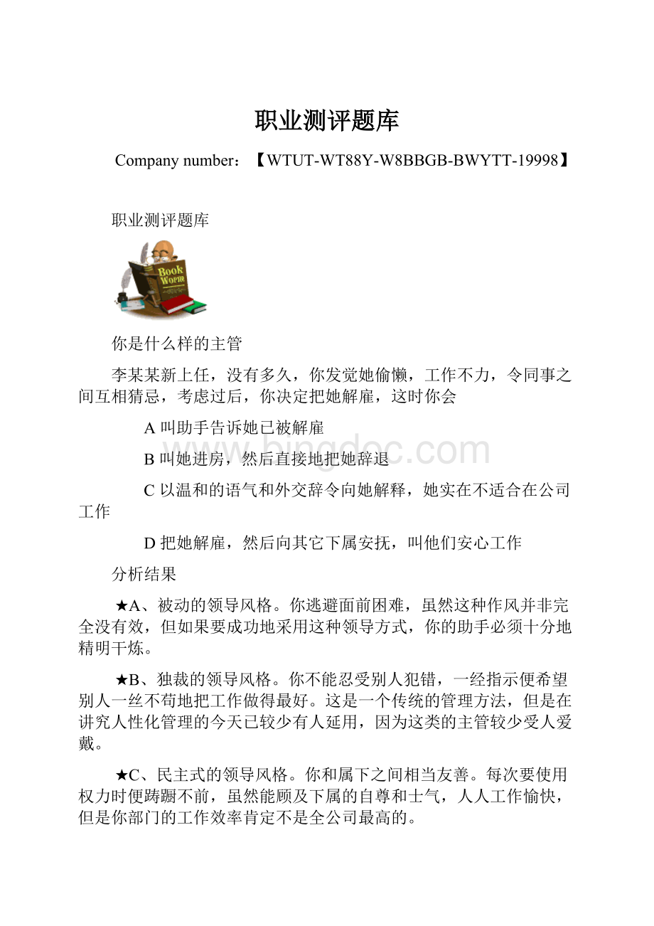 职业测评题库文档格式.docx_第1页