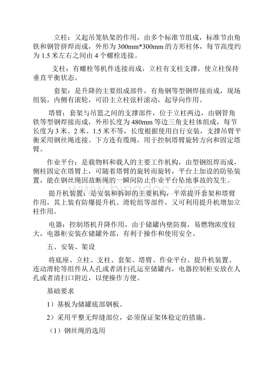 罐内升降机防腐施工方案.docx_第3页