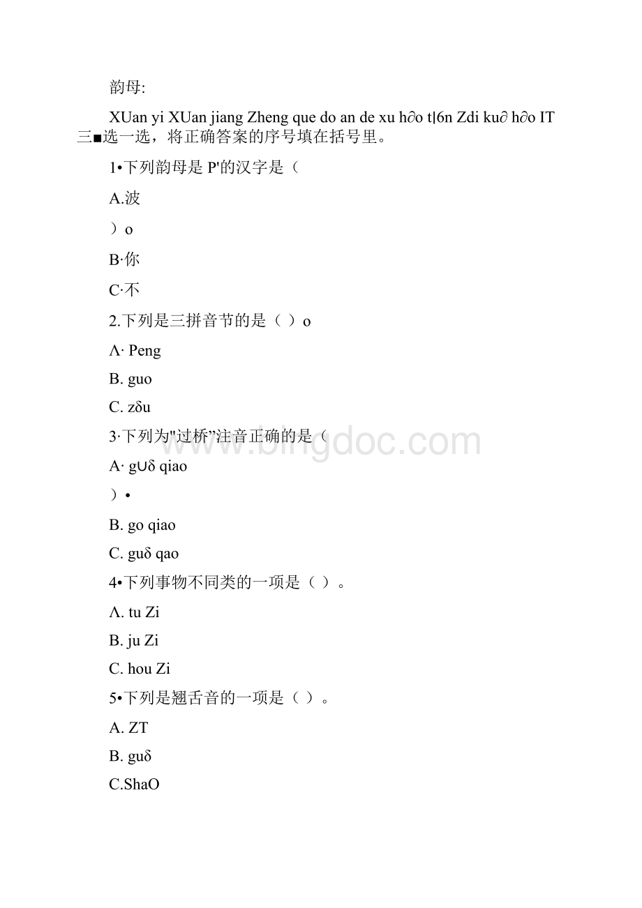 人教版小学一年级上册语文状元卷10套.docx_第2页