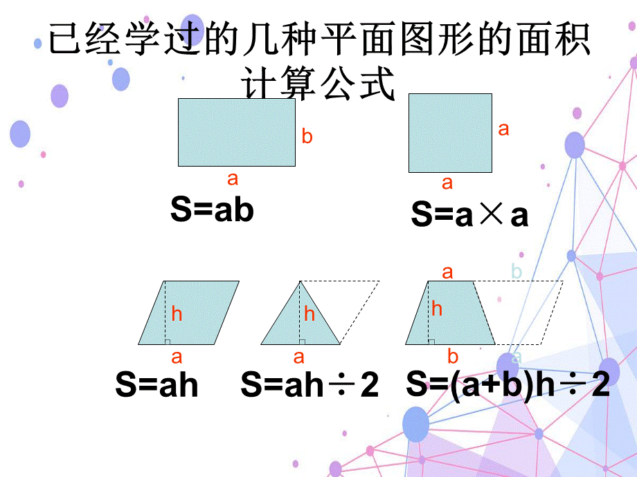 新人教版五年级数学《组合图形的面积》第一课时+课后练习一.ppt_第2页