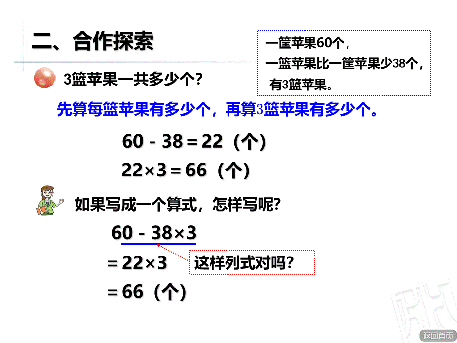 小学数学三上优秀课件b73267c3c9.ppt_第3页