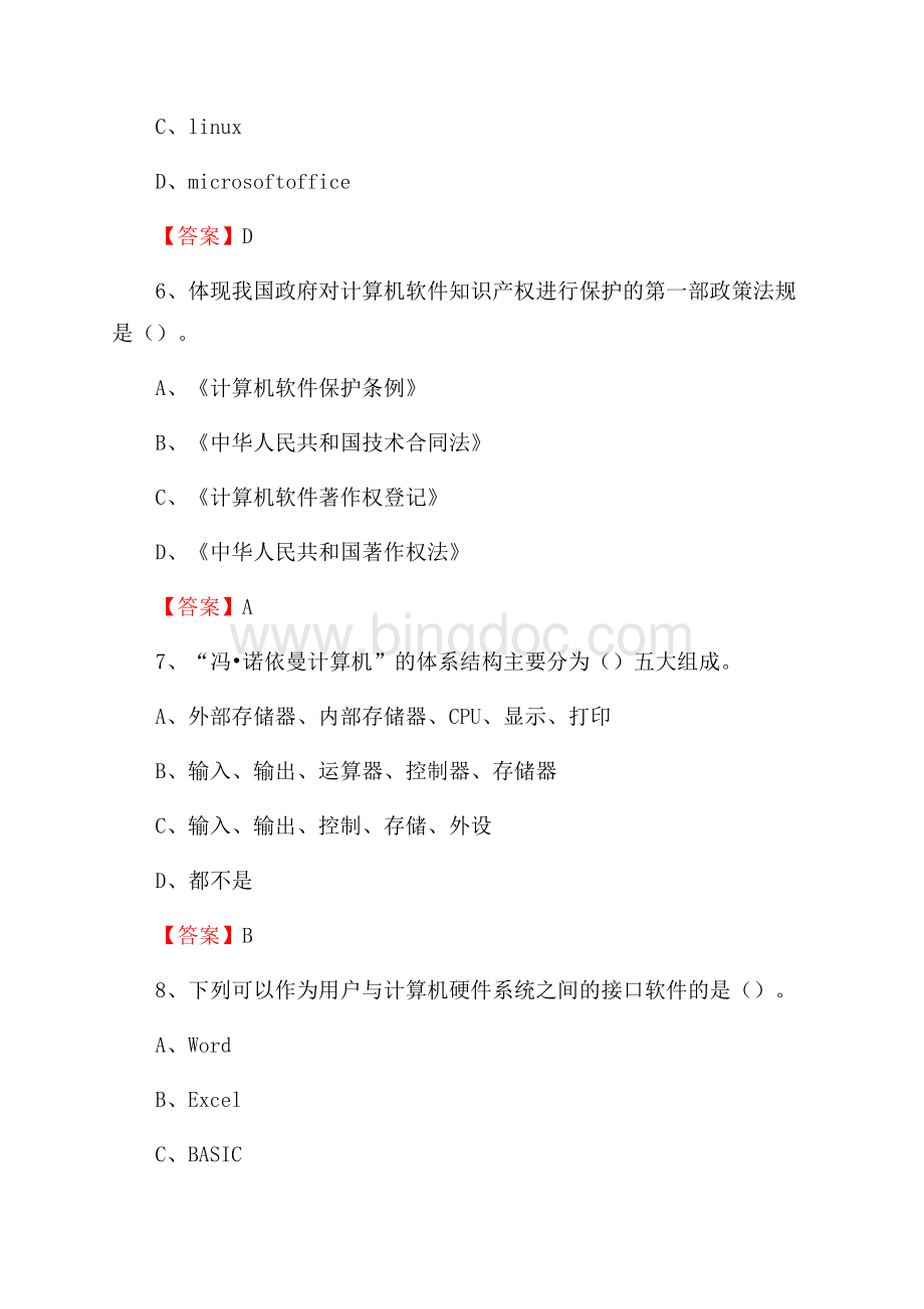 疏附县电信公司专业岗位《计算机类》试题及答案.docx_第3页