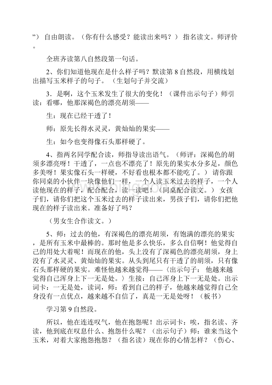 沪教版小学二年级语文下册《最后的玉米》教案设计三篇Word文档格式.docx_第3页