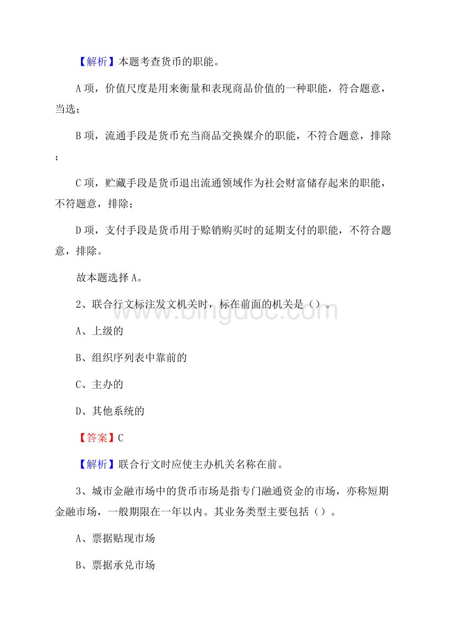 都匀市事业单位招聘城管人员试题及答案.docx_第2页