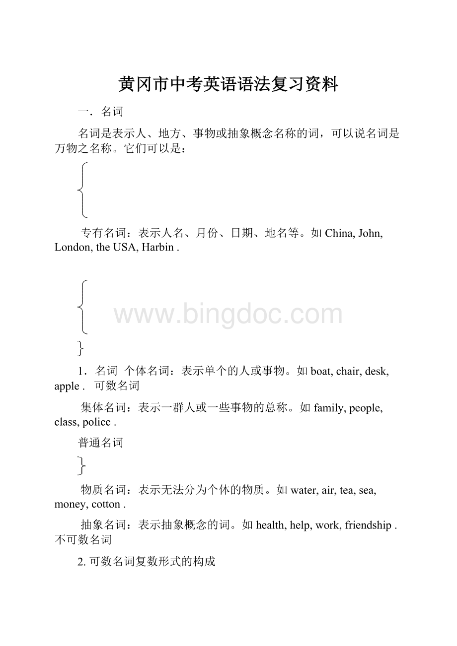 黄冈市中考英语语法复习资料.docx_第1页