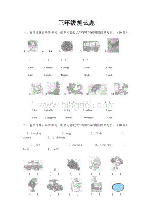 人教版小学三年级下学期英语期末测试卷WORD版.doc