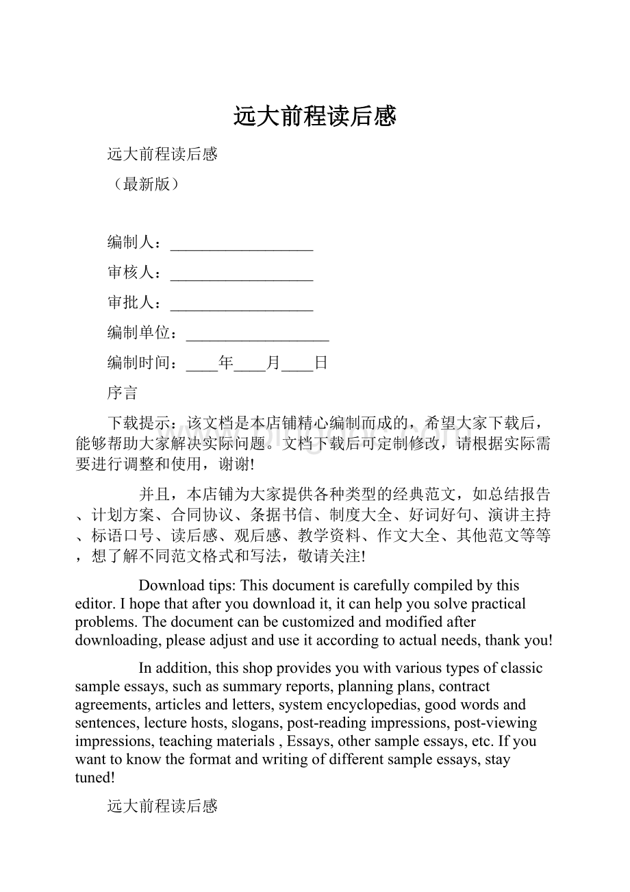 远大前程读后感Word文档格式.docx