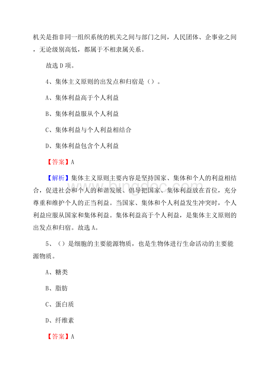 河南省郑州市荥阳市上半年招聘编制外人员试题及答案.docx_第3页