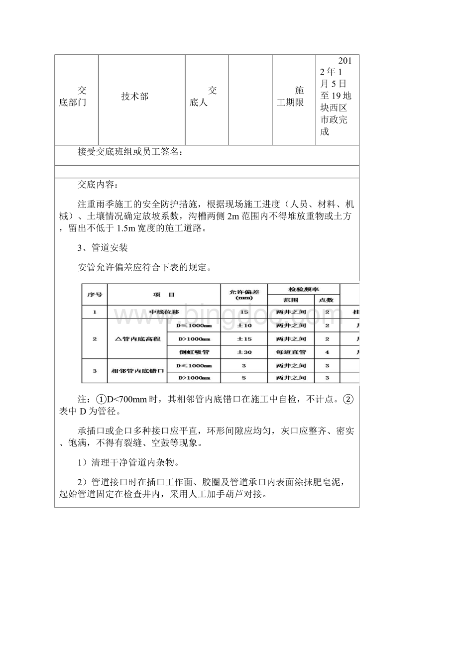 钢筋混凝土管检查井施工Word格式文档下载.docx_第3页