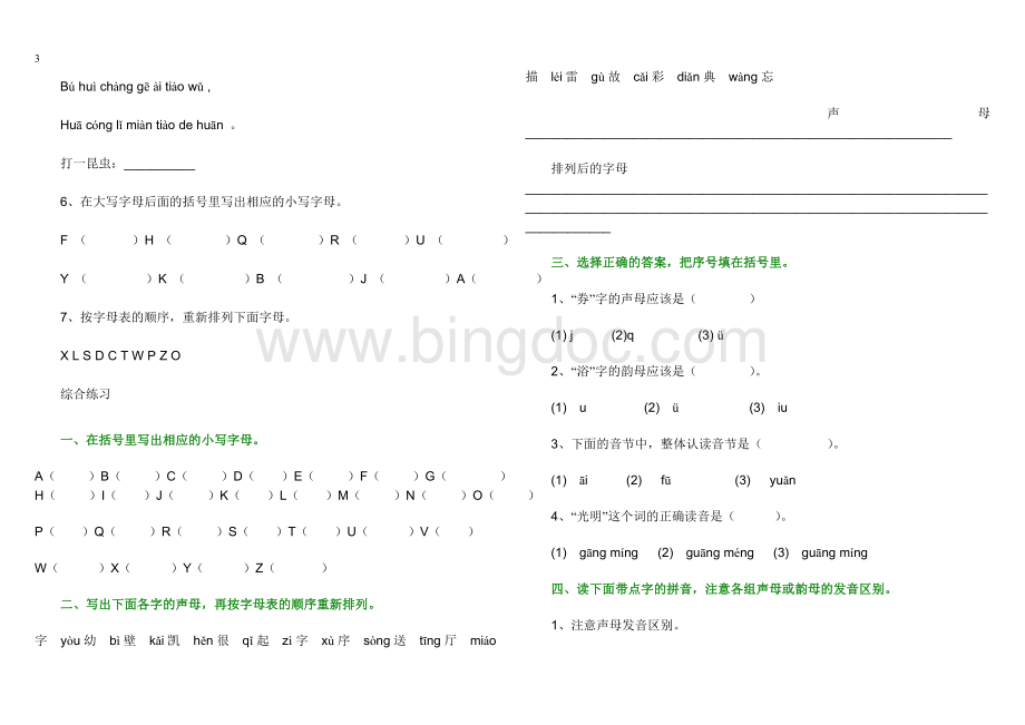 小升初语文汉语拼音练习题Word文档格式.doc_第3页